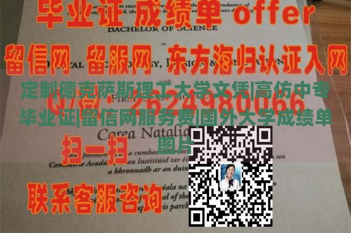 定制德克萨斯理工大学文凭|高仿中专毕业证|留信网服务费|国外大学成绩单图片