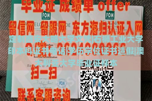 定制西安大略大学文凭|石狮工业大学印本科证书电话|学历学位证书造假|澳大利亚大学毕业证样本