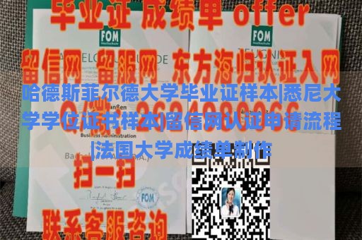 哈德斯菲尔德大学毕业证样本|悉尼大学学位证书样本|留信网认证申请流程|法国大学成绩单制作