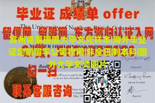 宾州克莱瑞恩大学文凭样本|海外毕业证定制留学公司官网|非全日制本科|国外大学文凭图片